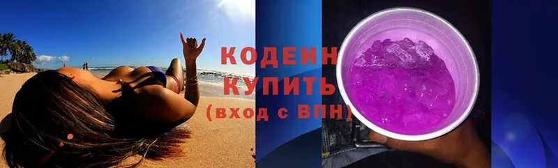 блэк спрут зеркало  Гаврилов-Ям  Codein Purple Drank 