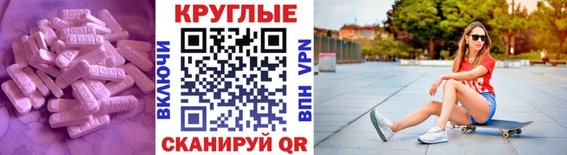 ЭКСТАЗИ круглые  Гаврилов-Ям 